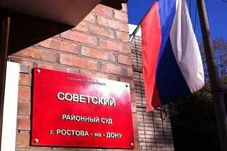 В Краснодаре подходит к концу очередной судебный процесс по делу о взятке в рамках так называемого «донского судейского скандала»