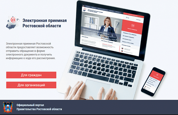 Донские чиновники получили почти 4 тысячи электронных обращений с начала года