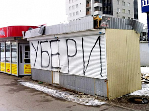 Белокалитвинских чиновников заставили сносить ларек самостоятельно