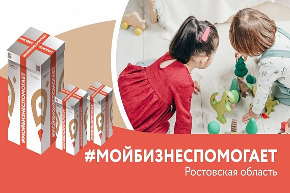 "Мой бизнес" собирает подарки