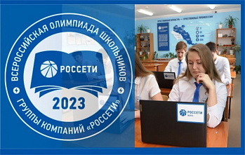Донскую молодежь приглашают на Всероссийскую олимпиаду по энергетике