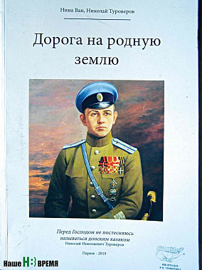 Книгу о Туроверове Центральной городской библиотеке Новочеркасска подарила участница конгресса из Франции Нина Мерсье-Делаж.