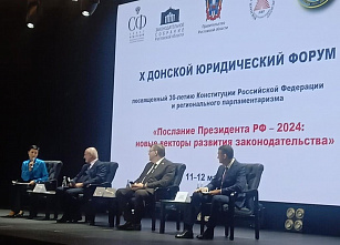 Юристы в Ростове-на-Дону обсудили Послание Президента РФ