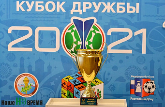 Сегодня на «Ростов Арене» прошла презентация «Кубка Дружбы U-15»