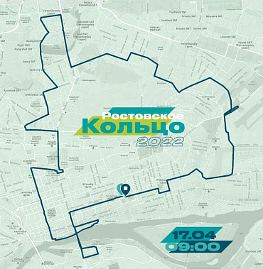 Забег «Ростовское кольцо» стартует 17 апреля