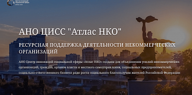 Донской проект «Атлас НКО» номинирован на федеральную премию