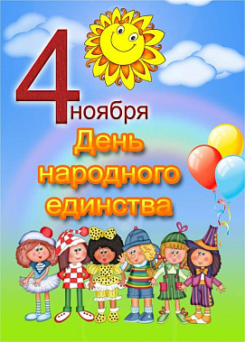 На Дону отмечают День народного единства