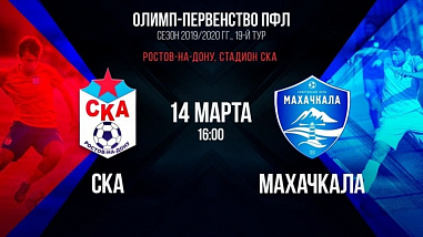 СКА Ростов сыграл вничью с «Махачкалой»