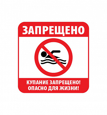 В водных объектах Гуково запретили купаться