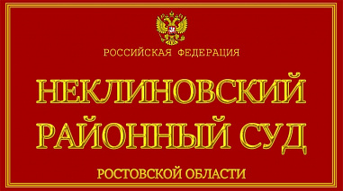 В Неклиновском районе участнику СВО после ранения пришлось обратиться в суд по поводу страхового возмещения