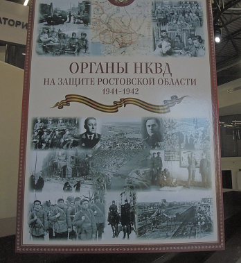 В Самбеке откроют выставку о милиции и войсках НКВД