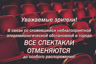 Волгодонский молодежный театр: спектакли отменяются