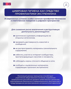 О  безопасном и ответственном поведении  в цифровом пространстве