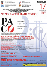 17 ноября стартует форум «Ростов - музыкальная столица Юга России»