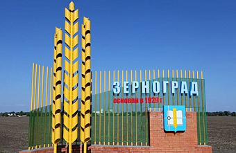 Зерноград просят сделать оригинальным