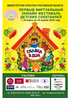 «Сказка в дом» через «цифру»