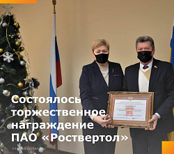 «Роствертол» демонстрирует образцы социальной ответственности