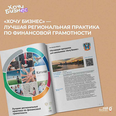 «Хочу бизнес» признан лучшей региональной практикой
