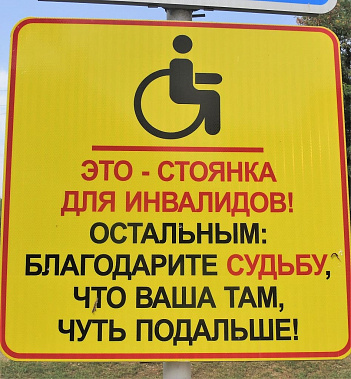 Инвалиды III группы тоже смогут парковаться бесплатно
