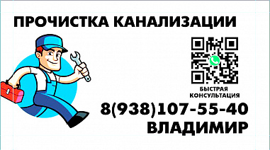 Прочистка канализации