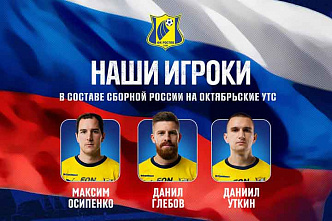 В сборную России на сборы вызваны три футболиста ФК «Ростов»