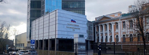 Ростовский областной суд отметил свое 85-летие