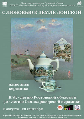 В Ростове отмечают юбилей семикаракорской керамики