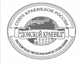 В Ростове-на-Дону и Таганроге состоятся Коршиковские чтения