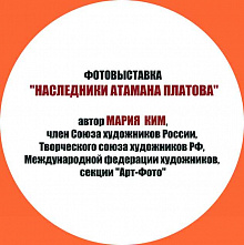 Сегодня в Новочеркасске открылась выставка фотохудожника Марии Ким