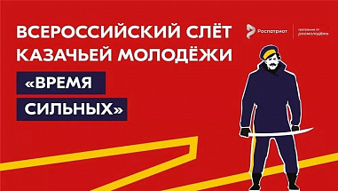 Казаки из ЛНР и ДНР сегодня в Астрахани присоединились к делегации Всевеликого войска Донского