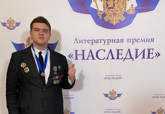 Дончанин Данил Хомяков удостоен в Москве премии "Наследие"