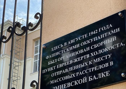 В Ростове памятные знаки жертвам холокоста установлены по шести адресам