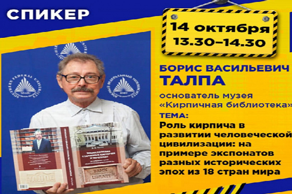 В Ростове проходит выставка «Кирпичная библиотека» ученого из ЮФУ Бориса Талпы
