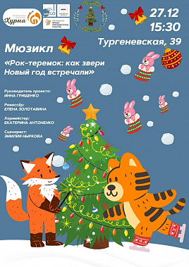 Особые дети Ростова-на-Дону приглашают зрителей на свой первый мюзикл