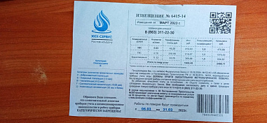 «Ростовводоканал» предупреждает: не верьте рекламным листовкам о поверке счетчика
